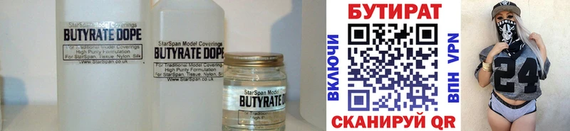 Купить  Люберцы  Бутират BDO 